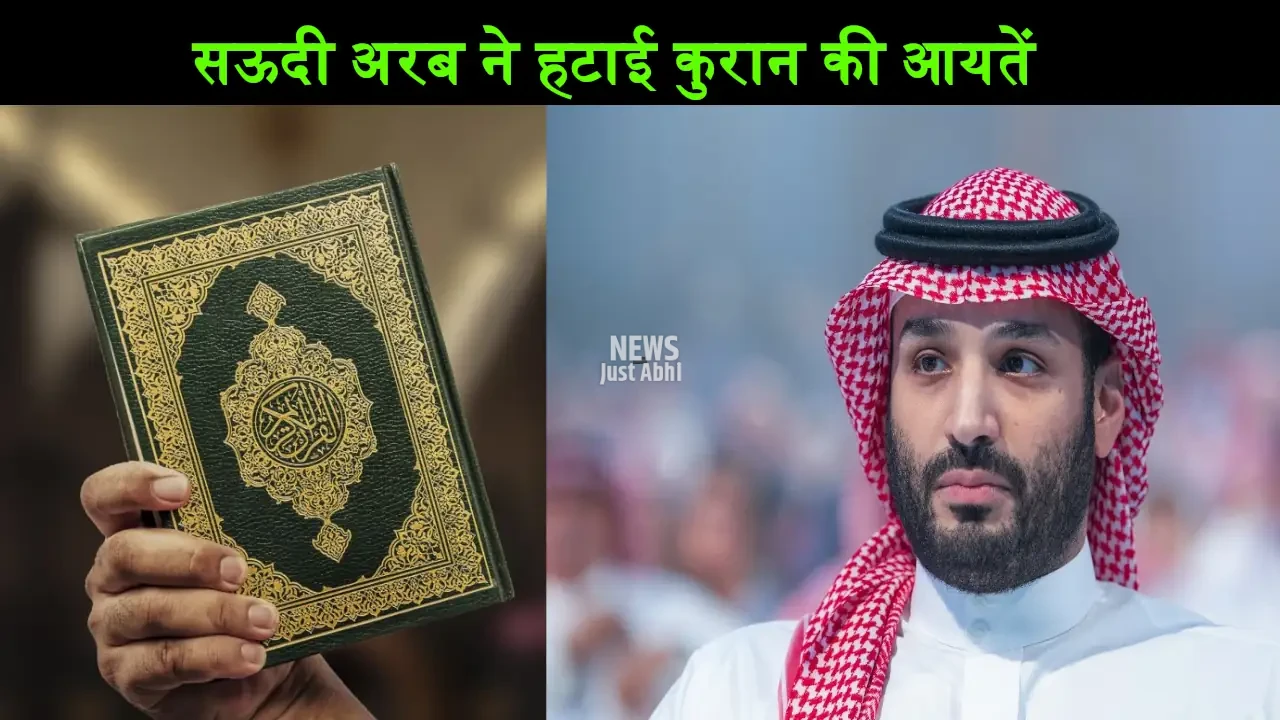 Saudi-Arabia-Remove-Quran-Verses