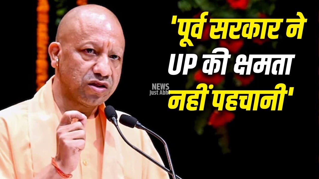 2017 से पहले था ‘बीमारू राज्य’…यूपी में बदलाव के बहाने CM योगी का पूर्व सरकार पर भी निशाना