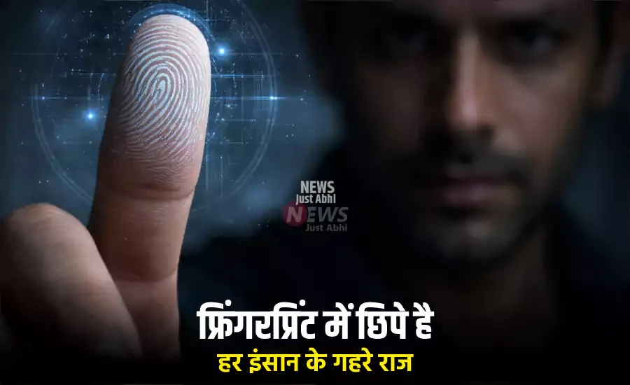 fingerprint me chhipe hai