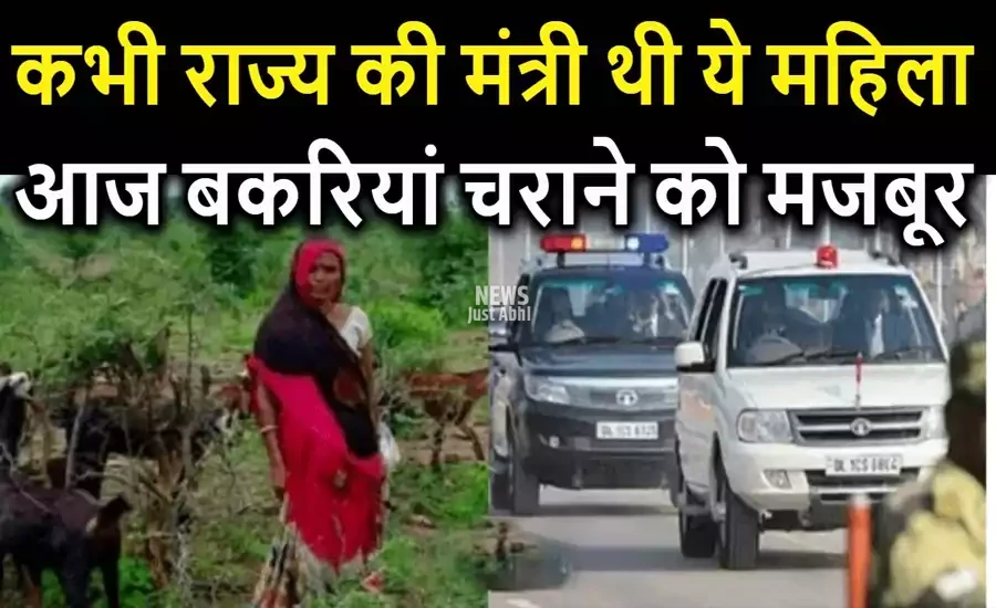 kabhi mantri thi ye mahila