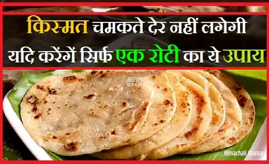 roti-ka-upay